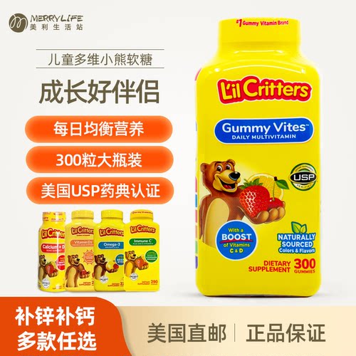 美国丽贵复合维生素锌小熊糖儿童