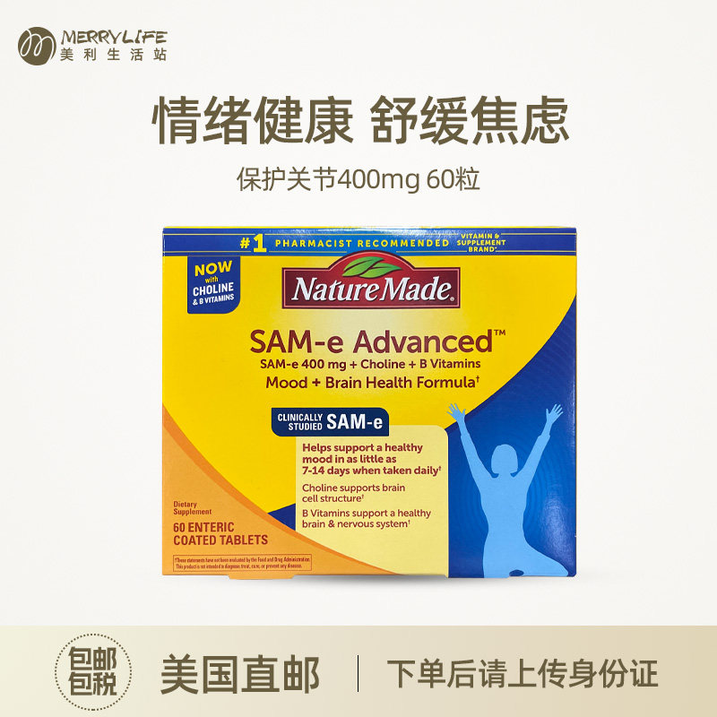 美国直邮 Nature Made SAM-E保护关节改善情绪400mg 60粒_虎窝淘