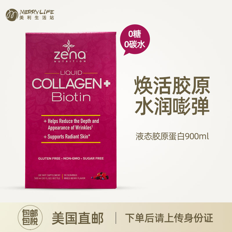 美国直邮 ZENA胶原蛋白900ML液态饮口服正品小分子胶原蛋白肽精华,保健食品/膳食营养补充食品,其他膳食营养补充剂,淘宝优惠券,粉丝福利购,淘宝优惠卷