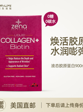 美国直邮 ZENA胶原蛋白900ML液态饮口服正品小分子胶原蛋白肽精华