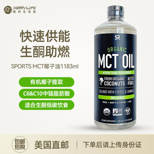 美国直邮 SPORTS进口食用MCT有机椰子油生酮健身防弹咖啡1183ml