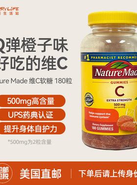 美国直邮 NATURE MADE维生素C橙味VC软糖500mg180粒成人进口