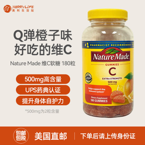 美国直邮 NATURE MADE维生素C橙味VC软糖500mg180粒成人进口