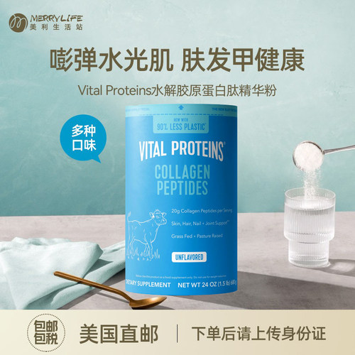 VitalProteins胶原蛋白肽粉