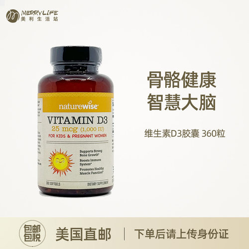 Naturewise维生素D3胶囊360粒