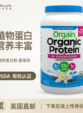 美国直邮Orgain有机成人植物蛋白质粉营养代餐素食健身速溶蛋白粉