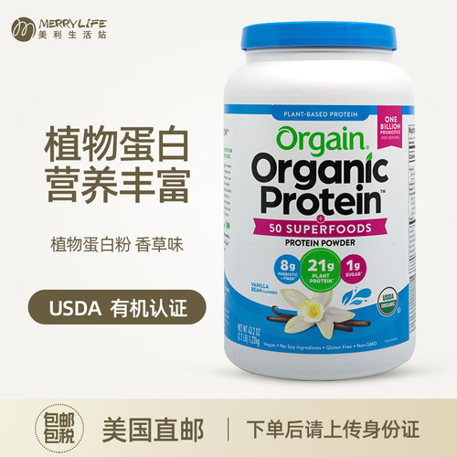 美利生活站直邮Orgain蛋白质粉