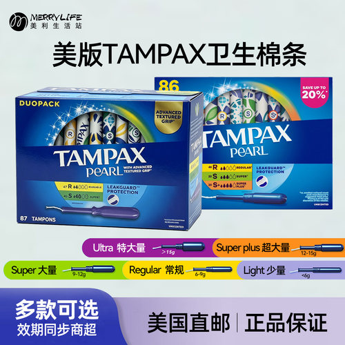美利生活站tampax丹碧丝塑料导管