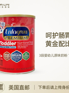 美国直邮美赞臣Enfagrow3段宝宝婴幼儿原味配方奶粉三段1040g*1罐