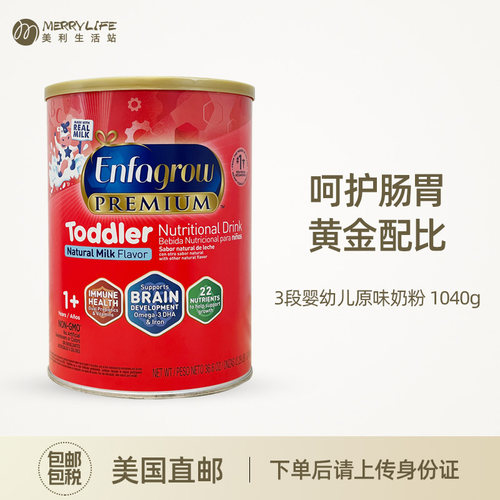 美国直邮美赞臣Enfagrow3段宝宝婴幼儿原味配方奶粉三段1040g*1罐