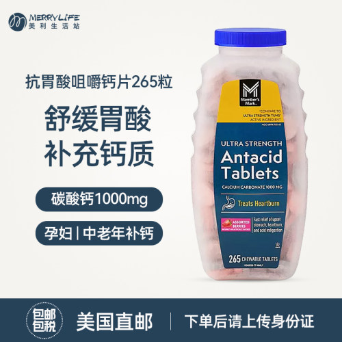 美国直邮 成人咀嚼碳酸钙片抗胃酸孕妇吐反酸中老年补钙265粒进口