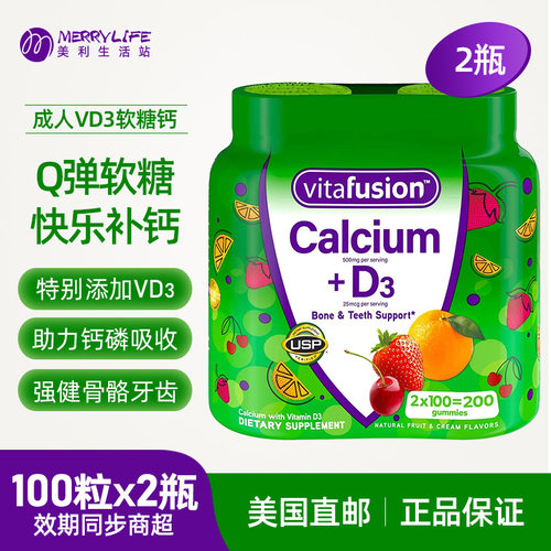 美利生活站vitafusion钙瓶软糖
