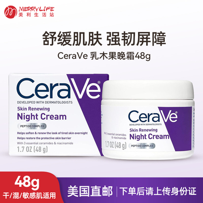 CeraVe晚间修护保湿面霜紫瓶48g