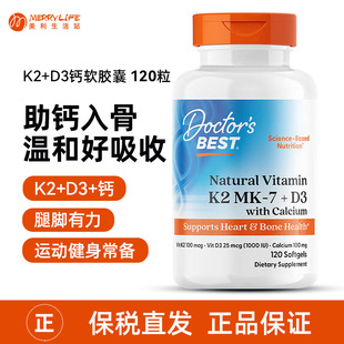 保税直发Doctor's Best多特倍斯维生素K2钙D3软胶囊120粒效期27.7