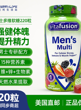 美国直邮Vitafusion男性多种复合VC维生素b族12锌E综合ad水果软糖