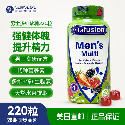 Vitafusion男士复合维生素软糖