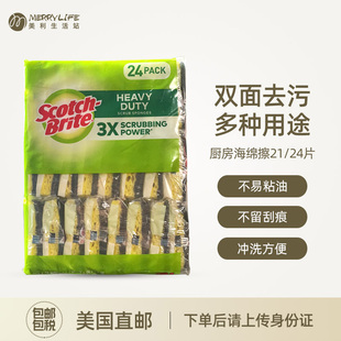 ScotchBrite重油污洗碗海绵擦无划痕海绵百洁布厨房 美利生活站3M