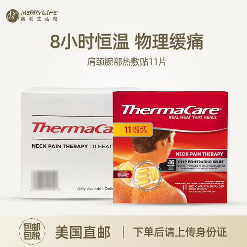 美利生活站舒缓热敷贴刘涛推荐