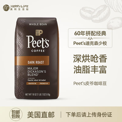 皮爷迪克森少校深烘咖啡豆907g