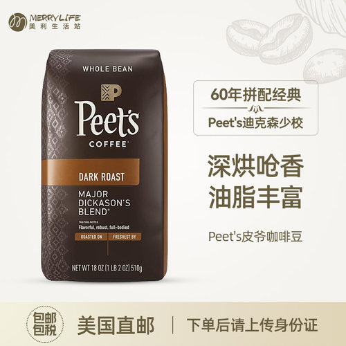 皮爷迪克森少校深烘咖啡豆907g