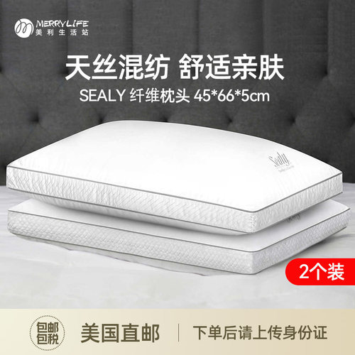 SEALY天丝混纺枕头1对