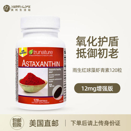Trunature雨生红球藻虾青素胶囊