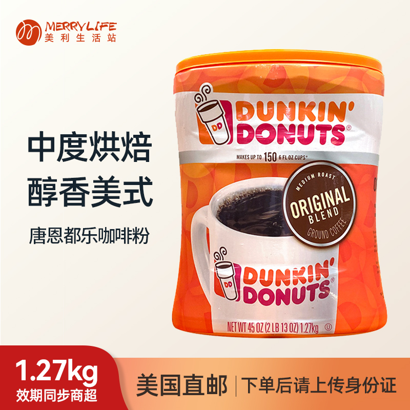 美国直邮Dunkin' Donuts唐恩都乐咖啡粉美式原味黑咖啡罐装1.27kg 咖啡/麦片/冲饮 研磨咖啡粉 原图主图