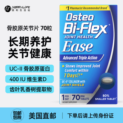 OsteoUC-II维D骨胶原关节宝