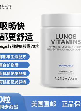 美国直邮 Codeage肺综合维生素矿物质有机菌菇发酵物呼吸健康90粒