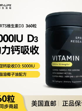 美国直邮 Sports Research液体维生素D3胶囊5000IU补钙360粒进口