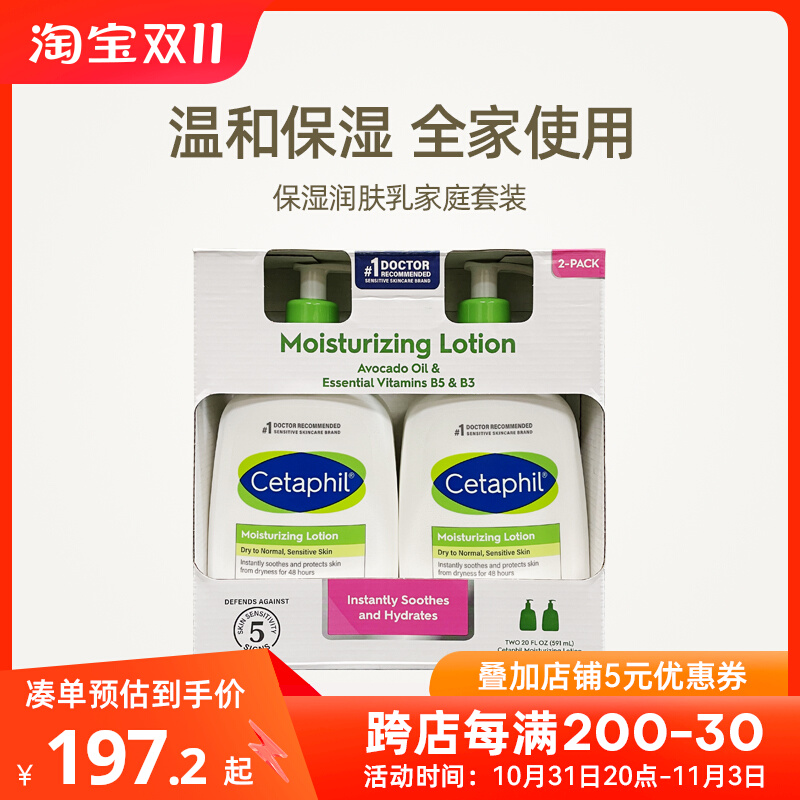 美国直邮 Cetaphil丝塔芙保湿润肤乳液润肤身体乳儿童家庭护肤2瓶