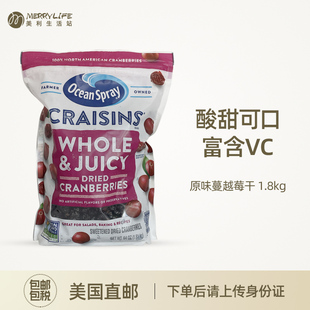 美利生活站Ocean Spray优鲜沛原味蔓越莓干烘焙专用原料零食1.8kg
