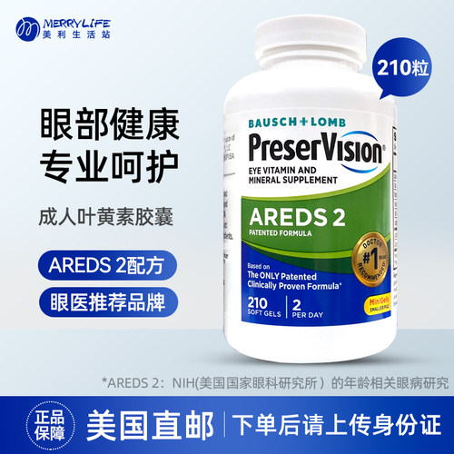 美国进口成人叶黄素210粒