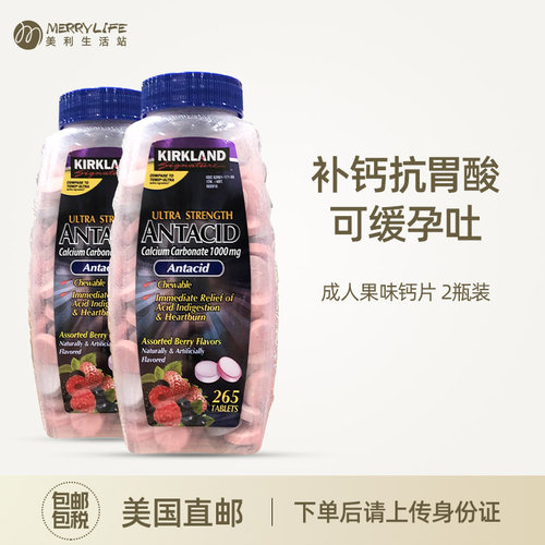 美利生活站克兰antacid成人钙片