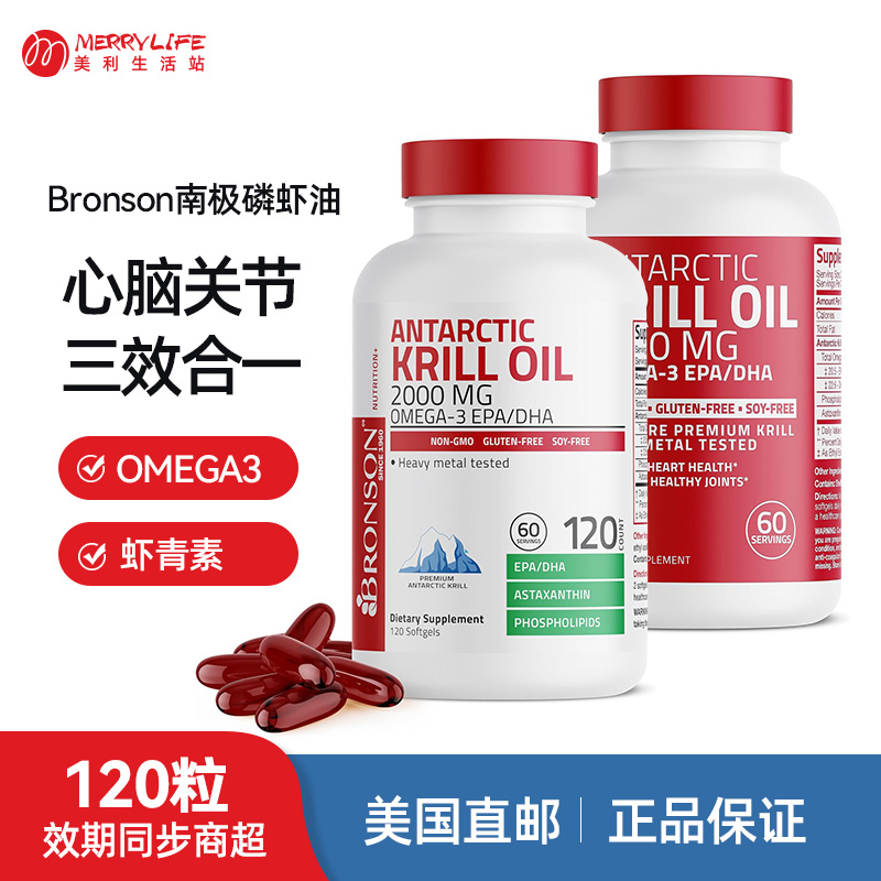 美国直邮 Bronson 南极深海磷虾油含omega-3成人虾青素胶囊 120粒