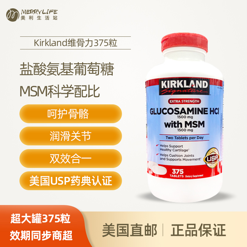 美国直邮Kirkland柯克兰HCL盐酸氨基葡萄糖MSM维骨力关节软骨素-封面