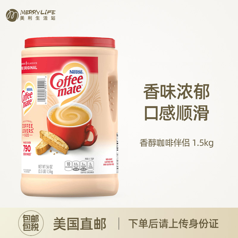 雀巢美国直邮反式脂肪咖啡伴侣
