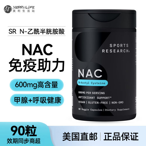 美国直邮桥本NAC胶囊90粒