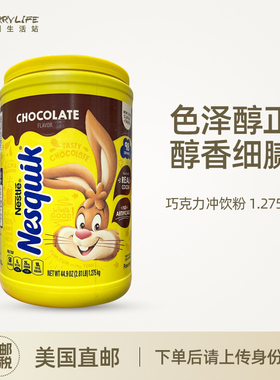 美国直邮 Nestle雀巢低脂可可粉巧克力冲饮粉朱古力粉大罐1.275kg