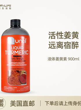 美利生活站 Qunol liquid橙味液体姜黄素成人男1000mg进口女900ml