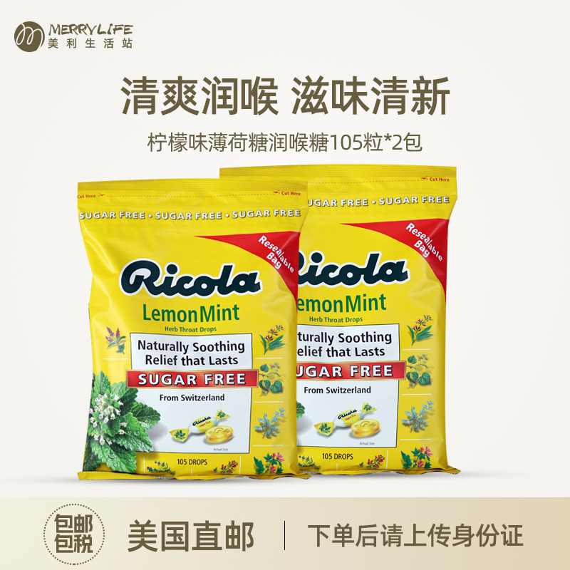 美国Ricola/利口乐柠檬味薄荷糖