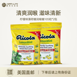 美国直邮 利口乐香草润喉糖护嗓子清新柠檬味薄荷糖2包装 Ricola