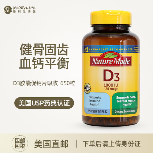 美利生活站NatureMade维生素D3
