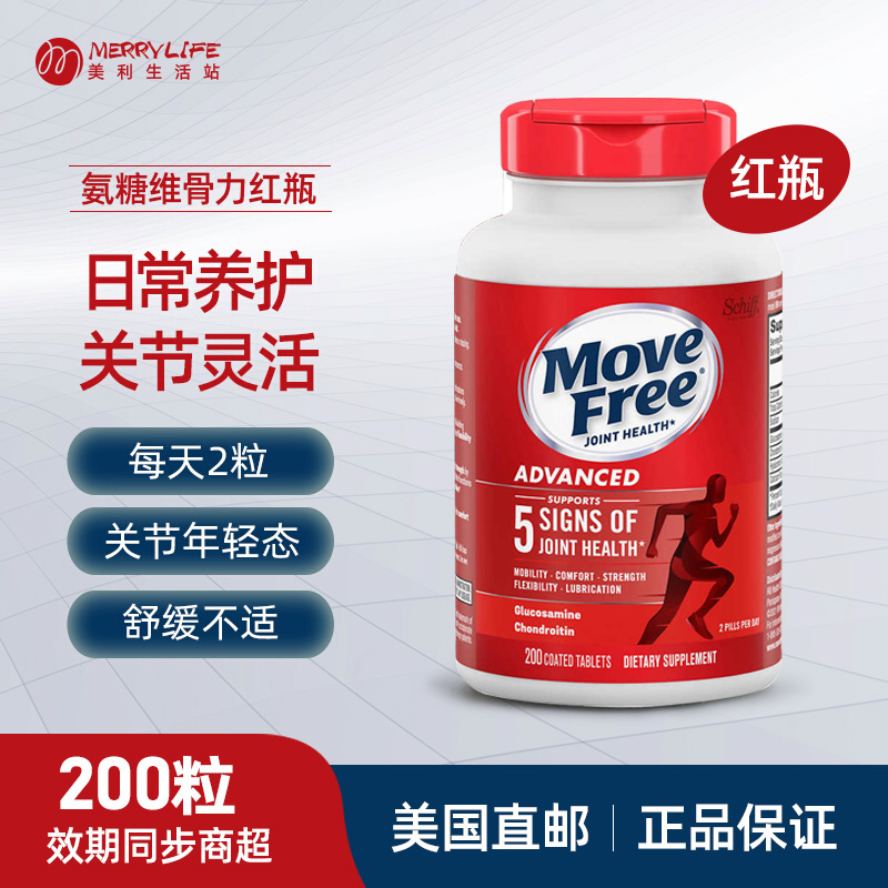 美国直邮 Move Free氨基葡萄糖维骨力中老年关节软骨素红瓶200粒 保健食品/膳食营养补充食品 氨糖软骨素 原图主图