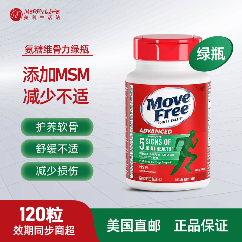 美国直邮 Move Free维骨力MSM氨基葡萄糖关节软骨素绿瓶缓痛120粒 保健食品/膳食营养补充食品 氨糖软骨素 原图主图