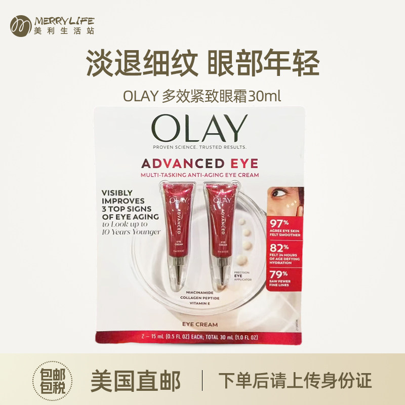 美国直邮Olay高级多效修护眼霜15ml*2支装保湿紧致淡纹黑眼圈进口