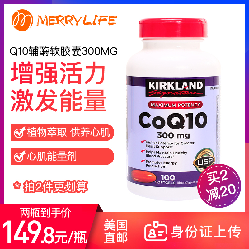 美国直邮KirklandCoq10柯克兰辅酶Q10胶囊保护心脏300mg100粒|ruв категории здоровое питание/в рационе питания дополнительное питание, в рационе питания дополнительное питание, бактерии/гриб/микробного брожения, кофермент Q10 - от Buy2taobao.com для оказания профессиональной услуги покупки агента Taobao