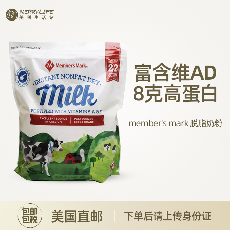 Member'smark脱脂奶粉1.99kg