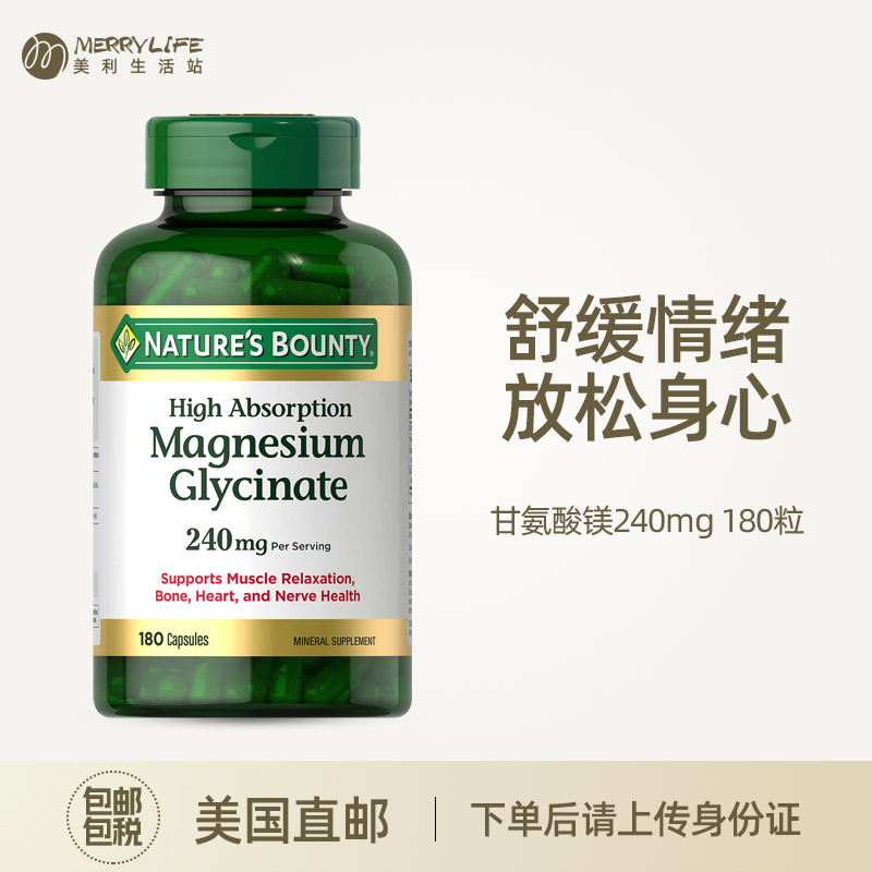 美国直邮 Nature's Bounty自然之宝甘氨酸镁补充剂 240mg 180粒 保健食品/膳食营养补充食品 镁 原图主图