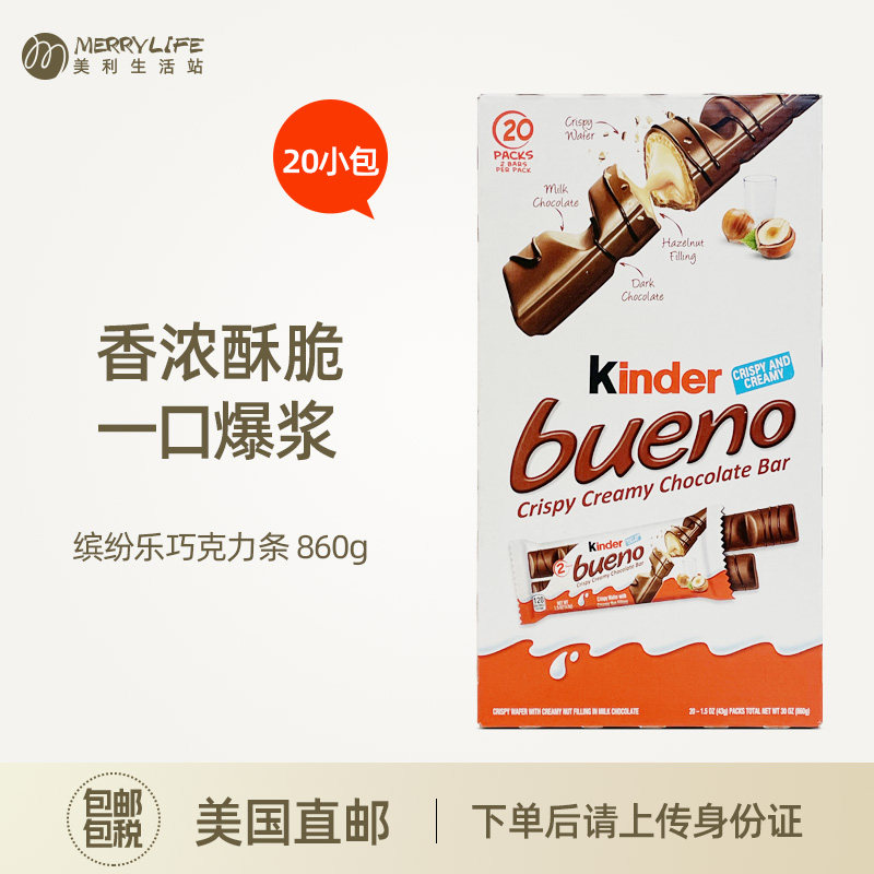 美国直邮KINDER健达缤纷乐牛奶榛果威化巧克力条儿童零食20包860g